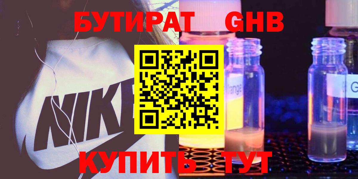 БУТИРАТ 99%  Вход с VPN  Тверь 