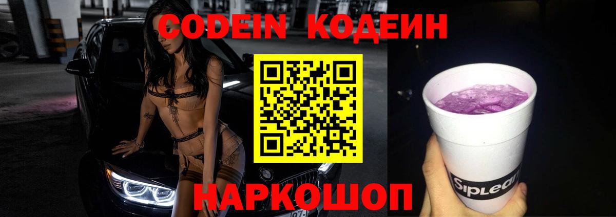 Тверь  Кодеин Purple Drank  Вход с VPN  Codein Purple Drank 