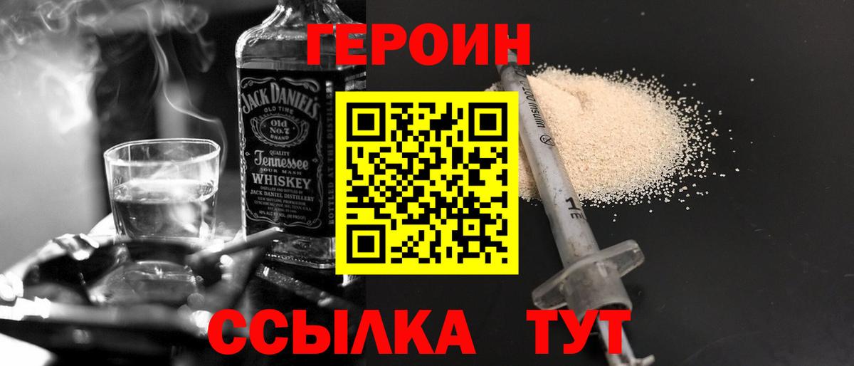 Героин Heroin  Вход с VPN  Тверь 