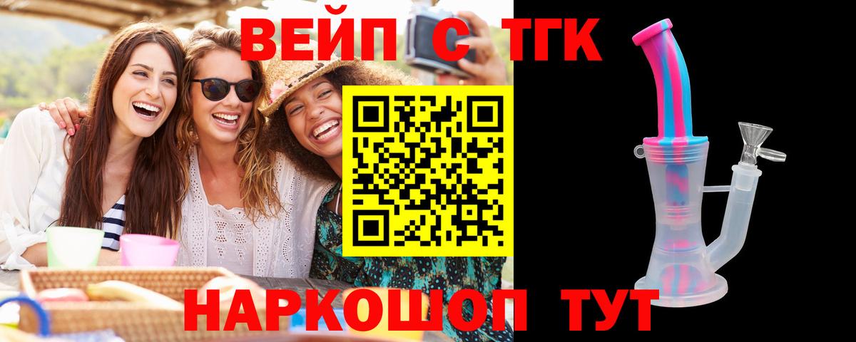 ТГК вейп Тверь